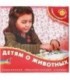 Игра настольная «Электровикторина. Детям о животных» 5-10 лет