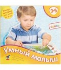 Игра настольная «Электровикторина. Умный малыш» 3-5 лет