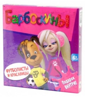 Игра настольная «Мини-игра. Барбоскины» «Футболисты и красавицы», 6+