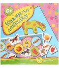 Игра настольная «Игротека» «Накорми лошадку», 6+