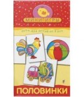 Игра настольная «Мини-игры» «Половинки», 3+