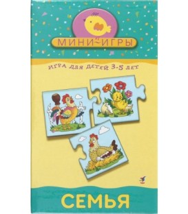 Игра настольная «Мини-игры» «Семья», 3-5 лет