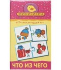 Игра настольная «Мини-игры» «Что из чего», 3-6 лет