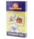 Игра настольная «Мини-игры» «Угадай-ка», 3-5 лет