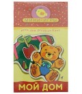Игра настольная «Мини-игры» «Мой дом», 3+