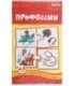 Игра настольная «Мини-игры» «Профессии», 4-6 лет