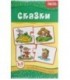Игра настольная «Мини-игры» «Сказки», 3-5 лет