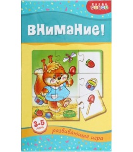Игра настольная «Мини-игры» «Внимание!», 3-5 лет