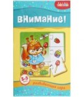 Игра настольная «Мини-игры» «Внимание!», 3-5 лет