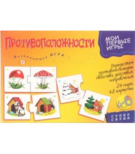 Игра настольная развивающая «Мои первые игры» «Противоположности», 4-6 лет
