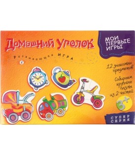 Игра настольная развивающая «Мои первые игры» «Домашний уголок», 3+