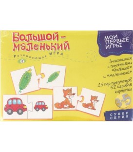 Игра настольная развивающая «Мои первые игры» «Большой-маленький», 3-5 лет