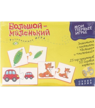 Игра настольная развивающая «Мои первые игры» «Большой-маленький», 3-5 лет