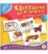 Игра настольная «Учимся читать» «Читаем по слогам», 5-7 лет