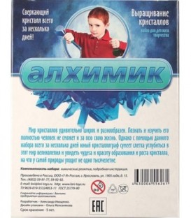 Набор для детского творчества «Алхимик» «Голубой кристалл»