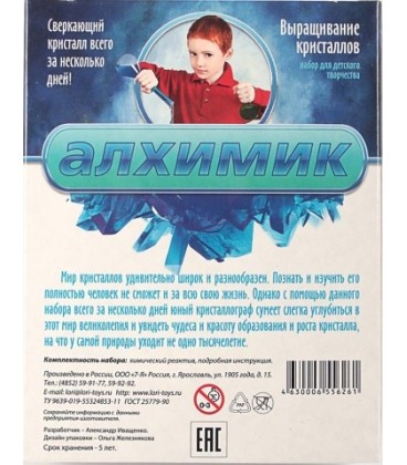 Набор для детского творчества «Алхимик» «Голубой кристалл»