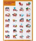 Плакат «Английский алфавит» 500*690 мм
