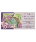 Открытка-конверт поздравительная Fiesta 85*165 мм, «С Днем Рождения» (птичка, цветы, бабочки)