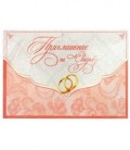 Открытка-приглашение на свадьбу 10,5*15 см, «Персиковое кружево» (цена за 1 упаковку - 10 шт.)