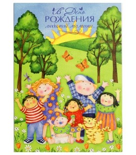 Открытка поздравительная Fiesta 140*195 мм, «В День Рождения любимой мамочки» (семья на природе)
