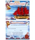 Магнит «Корабль выпускнику!» 8*10 см, «Удачи выпускнику»