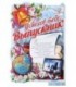 Плакат 60*40 см, «Успехов тебе, выпускник. Глобус»