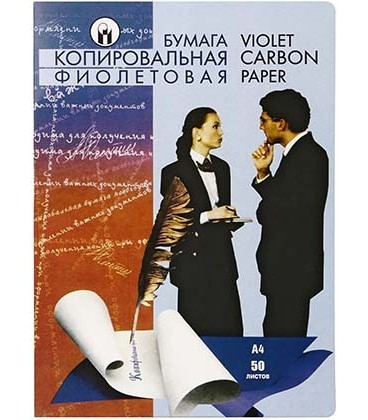 Копировальная бумага 50 л., фиолетовая