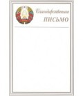 Благодарность «Брестская Типография» «Благодарственное письмо»