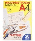 Бумага масштабно-координатная «миллиметровка» А4 (210*297 мм), 20 л., голубая сетка