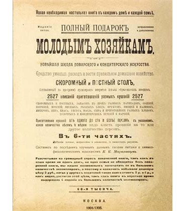 Блокнот-ежедневник сувенирный «Эврика» 105*140 мм, 110 л., линия, «Молодым хозяйкам»