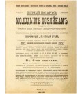 Блокнот-ежедневник сувенирный «Эврика» 105*140 мм, 110 л., линия, «Молодым хозяйкам»