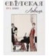 Блокнот-ежедневник сувенирный «Эврика» 105*140 мм, 110 л., линия, «Светская Львица»