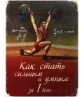 Блокнот-ежедневник сувенирный «Эврика» 105*140 мм, 110 л., линия, «Как стать сильным и умным за 1 день»