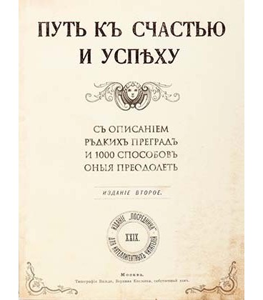 Блокнот-ежедневник сувенирный «Эврика» 105*140 мм, 110 л., линия, «Путь к счастью»