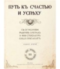 Блокнот-ежедневник сувенирный «Эврика» 105*140 мм, 110 л., линия, «Путь к счастью»