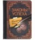 Книжка записная «Проф-пресс.Collezione» 108*148 мм, 80 л., клетка, «Законы успеха»