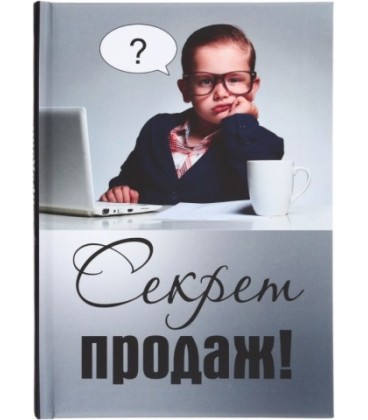 Книжка записная «Проф-пресс.Collezione» 145*203 мм, 128 л., клетка, «Секрет продаж!»