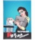 Книжка записная «Проф-пресс.Collezione» 145*203 мм, 128 л., клетка, «Черная бухгалтерия»