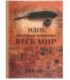 Книжка записная «Проф-пресс.Collezione» 145*203 мм, 128 л., клетка, «Идеи, которые изменят мир»