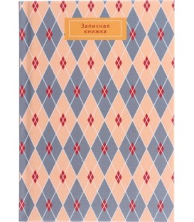 Книжка записная «Проф-пресс» 105*150 мм, 48 л., клетка, «Орнамент из ромбов»