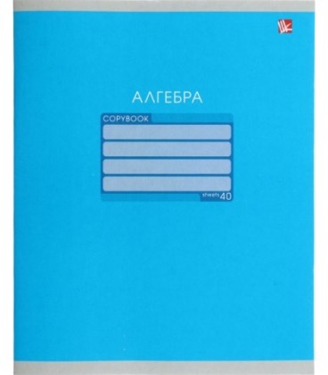 Тетрадь школьная А5, 40 л. на скобе «Предметная тетрадь «Однотонная серия» 165*202 мм, клетка, «Алгебра»