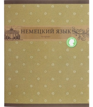 Тетрадь общая А5, 48 л. на скобе «Предметная тетрадь «Коллекция знаний» 162*202 мм, клетка, «Немецкий язык»