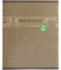 Тетрадь общая А5, 48 л. на скобе «Предметная тетрадь «Коллекция знаний» 162*202 мм, клетка, «Биология»