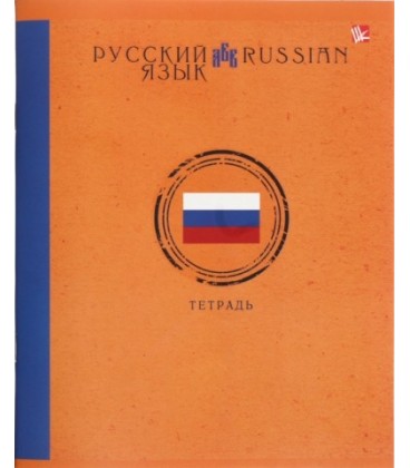 Тетрадь общая А5, 48 л. на скобе «Школьная классика» 165*200 мм, линия, «Русский язык»