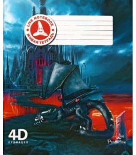 Тетрадь общая А5, 48 л. на скобе «Живая 4D. Дракон Гарольд» 167*200 мм, клетка
