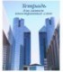 Тетрадь для записи иностранных слов «Полиграфкомбинат» 165*205 мм, 64 л., линия