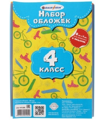 Набор обложек для учебников для 4 класса Darvish А5 (450*230 мм), толщина 200 мкм, 8 шт., ассорти + 1 обложка д/дневника