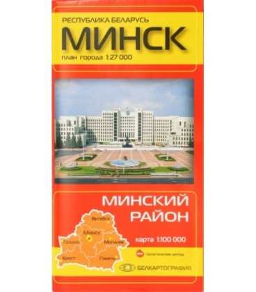 Карты областных центров Беларуси «Минск. Минский район», масштаб 1:27 000