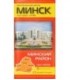 Карты областных центров Беларуси «Минск. Минский район», масштаб 1:27 000