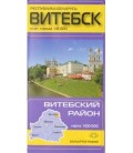 Карты областных центров Беларуси «Витебск. Витебский район», масштаб 1:18 000